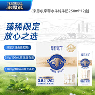 來思爾（LESSON）摩菲水牛奶禮盒全脂純牛奶250ml*12盒  9.5g乳蛋白/盒送禮