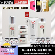 伊膚麗佰【官方直發(fā)】伊膚麗佰七件套裝 御雪祛斑美白元素化妝品去 七件套送同款面膜+防曬霜+如意