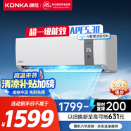 康佳（KONKA）大1.5匹 新一級變頻 家電國家補(bǔ)貼 AI智慧語音 冷暖省電壁掛式空調(diào)掛機(jī)KFR-35GW/MA11 以舊換新