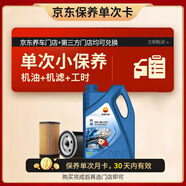 昆侖（KunLun）中國石油先進(jìn)全合成機(jī)油（汽柴通用）保養(yǎng)單次卡5W-30 SP/C3 4L