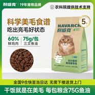 耐威克全價(jià)鮮肉貓糧 專系列美毛貓專用糧2.5kg 成貓幼貓靚麗毛發(fā)天然糧