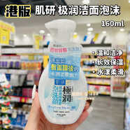 肌研（Hada Labo）香港購(gòu)日本極潤(rùn)氨基酸保濕潔面乳透明質(zhì)酸洗面奶溫和清潔補(bǔ)水 160ml 按壓泡沫潔面