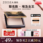 ZEESEA 滋色埃及蜜粉餅定妝粉散粉象牙白8g 姿色控油遮瑕不脫妝生日禮物