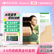 美皮護疤痕貼【甲狀腺】5X7.5cm5盒整 自粘性軟聚硅酮瘢痕敷貼全網(wǎng)低價