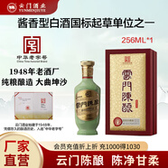云門陳釀【廠家直營】云門陳釀 部優(yōu)珍藏版 醬香型白酒 53度 256mL 1瓶