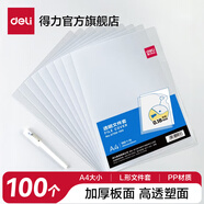 得力（deli）L型A4文件套透明文件袋單頁夾單片夾資料夾票據(jù)收納加厚二頁式快遞袋磨砂光面鏡面插頁袋 【100只光面】加厚文件套 5706