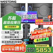 威斯?。╓ESTDING）108家庭ktv音響套裝唱歌全套設(shè)備家庭影院家用卡拉ok點歌機一體機音箱 【獨立低音炮】108四分頻+K4S+12吋炮+T9