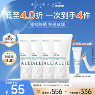 皚麗（ALLIE）防曬乳霜戶外日常通勤水潤倍護(hù)防曬禮物囤貨裝40g*4