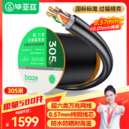 畢亞茲 超六類(lèi)非屏蔽室外防老化防水雨防曬凍網(wǎng)線(xiàn) 超6類(lèi)萬(wàn)兆純銅雙絞線(xiàn)305米 工程監控POE戶(hù)外專(zhuān)用