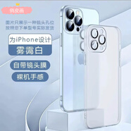 俏皮畫(huà)【A4紙薄】蘋(píng)果16手機殼iPhone15promax磨砂超薄14plus鏡頭全包新款輕薄外殼 蘋(píng)果14plus【透白色】-升級自帶鏡頭膜