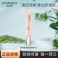 自然堂水乳套裝護膚品官方正品煙酰胺嬌顏嫩白美白淡斑補水保濕提亮膚色 自然堂嬌顏嫩白眼霜15g