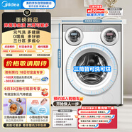 美的（Midea）滾筒洗衣機(jī)洗烘一體全自動(dòng) 懶人三筒分區(qū)洗【可愛(ài)多MD11DDEX】 850mm標(biāo)準(zhǔn)高度  內(nèi)衣褲除菌 三桶