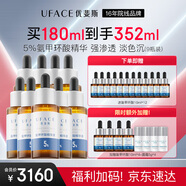 優(yōu)斐斯（uface）氨甲環(huán)酸精華液9瓶禮盒裝