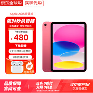資源機Apple iPad10（第十代）10.9英寸平板電腦資源平板電腦ipad 粉色【曬單有禮】 64GB 未使用【W(wǎng)iFi版+店保2年】