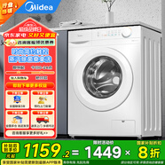 美的（Midea）滾筒洗衣機(jī)全自動(dòng)家用大容量家電三重洗滌守護(hù)低噪變頻節(jié)能省電巴氏除菌洗 11FPRO洗烘（MD100V11F升級款）