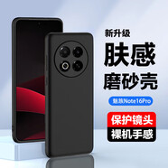 歡銳（Happyreals） 魅族Note16Pro手機(jī)殼膚感磨砂Note16全包防摔硅膠軟殼磨砂散熱超薄保護(hù)套Meizu裸機(jī)手感新款 魅族【Note16 Pro】膚感磨砂防摔防砸