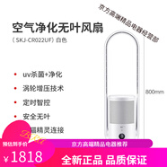 SK無葉風(fēng)扇家用電扇J-CR022UF新款循環(huán)空氣凈化器智能塔扇 白色(SKJ-CR022UF)
