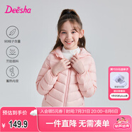 笛莎（DEESHA）童裝女童輕薄羽絨服2025秋冬新款女寶寶短款三防輕盈保暖外套 蜜桃粉 130
