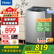 海爾（Haier）波輪洗衣機全自動 10公斤大容量 超凈洗 自編程 一體上蓋 抗菌波輪 原廠品質(zhì) Z33Mate1 EB100Z33Mate1