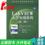 【正版舊書(shū) 少量筆記】LabVIEW大學(xué)實(shí)用教程(第三版)電子工業(yè)出版社電子工業(yè)出版社97871