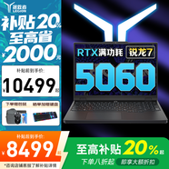 聯(lián)想拯救者Y9000P游戲本電競筆記本電腦RTX5060/5070獨(dú)顯設(shè)計(jì)編程剪輯全能本y7000y7000p多型號(hào)補(bǔ)貼20% 滿血5060獨(dú)顯 銳龍7-H255｜R7000 升級(jí)｜64G內(nèi)存 1TB