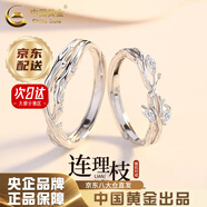 中國黃金（CHINA GOLD）連理枝銀情侶戒指男女求婚活口對戒表白七夕情人節(jié)生日禮物送女友 京速達(dá)*連理枝戒指【情侶一對】中金禮盒