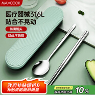 美廚（maxcook）316L不銹鋼筷子勺子餐具套裝 便攜式筷勺三件套 北歐綠 MCK5138