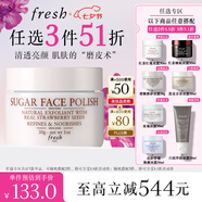 Fresh馥蕾詩(shī)澄糖亮顏柔滑磨砂面膜30g去角質(zhì)  七夕情人節(jié)生日禮物女男