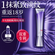 ORGINESE眼霜淡化細紋提拉緊致搭黑眼圈重度去除抗皺紫熨斗30-40-50七夕