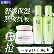百雀羚（PECHOIN）套裝 草本精粹驚喜禮盒 補水爽膚水乳液面霜洗面奶護膚化妝護膚品 【鎖水緊致】乳液+爽膚水+淡紋面霜