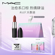 M.A.C魅可大子彈頭mac口紅啞光高級顯白#669大泰迪 七夕禮物送女友