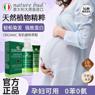 nature bud意大利綠情蓓有機植物染發(fā)膏無氨不傷發(fā)遮白染發(fā)劑孕婦可用進(jìn)口 42#金色【彰顯個性/需漂色】