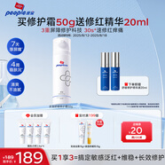 皮寶舒緩修護(hù)霜敏感肌皮膚屏障修復(fù)面霜補(bǔ)水保濕清爽不油膩七夕節(jié)禮物 【限量送精華】舒緩修護(hù)霜50g