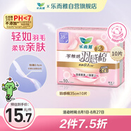 樂(lè )而雅花王零觸感羽感棉超絲薄護翼型衛生巾35cm 10片 姨媽巾超薄夜用