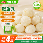 安井 活魚現(xiàn)殺嫩魚丸 400g 魚糜含量65% 火鍋食材麻辣燙關東煮丸料