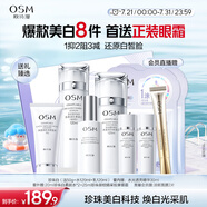 歐詩(shī)漫（OSM）珍珠白潔面爽膚水乳液精華套裝美白淡斑護(hù)膚品面膜眼霜生日禮物