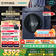 西門(mén)子（SIEMENS）小晶鉆plus深層凈洗 10kg滾筒洗衣機(jī)全自動(dòng) 深層凈洗 蒸汽除菌 湖蘊(yùn)藍(lán) XQG100-WG52H2X10W