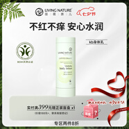 Living Nature（livingnature）kekebaby身體潤膚乳嬰幼兒專用舒緩紅敏癢全身保濕滋潤100ml