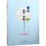 微瑕 兒童茶藝指導用書(shū) 大可, 景萍主編 濟南出版社