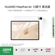 HUAWEI MatePad Air 12英寸柔光版2024款華為平板電腦2.8K護(hù)眼屏12+512GB 羽砂白