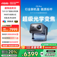Vidda C2 Pro 海信4K超高清純三色激光云臺投影儀 家用白天臥室家庭影院(超級光學變焦)國家補貼20% 