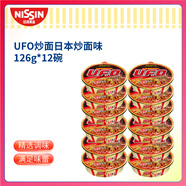 日清 方便面 UFO飛碟炒面拌面速食日本U.F.O.炒面風(fēng)味126g*12碗整箱裝