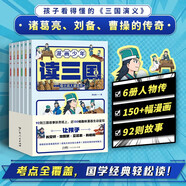 漫畫少年讀三國（全6冊）：漫畫再現(xiàn)三國英雄真風(fēng)采，提高大語文核心素養(yǎng)、感受中華名著的獨特魅力！