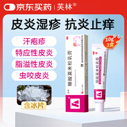 【2盒裝】芙林糠酸莫米松乳膏10g:10mg*10g/支/盒 治療皮膚瘙癢止癢蚊蟲叮咬神經(jīng)性皮炎脂溢性皮炎濕疹汗皰疹皮膚用藥身體癢藥膏京東自營(yíng)正品
