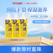 馬油身體乳485ml*3 防干裂保濕滋潤(rùn)套裝潤(rùn)膚露男女通用