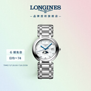 浪琴（LONGINES）趙麗穎推薦 瑞士手表 心月系列 月相石英鋼帶女表L81164876