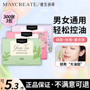 健美創(chuàng)研 M'AYCREATE吸油紙面部100片 男女士面部控油吸油面紙去油清爽不刺激便攜補(bǔ)妝 【綠茶+薰衣草+玫瑰】100片*3