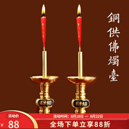 吉祥緣 黃銅插竹簽蠟燭的燭臺家用 竹腳插燭燭臺拜神招財燭臺燈座銅 8英寸高19公分（單個(gè)價(jià)）