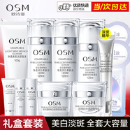 歐詩(shī)漫（OSM）套裝美白護(hù)膚品珍珠白淡斑套裝化妝品補(bǔ)水保濕提亮膚色全套禮盒女 珍珠白洗水乳+面霜+眼霜+精華