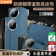 皮皮殼【腕帶防摔款】適用華為MateX6折疊屏新款腕帶真皮全包翻蓋手機(jī)殼磁吸防摔商務(wù)深海藍(lán)保護(hù)套